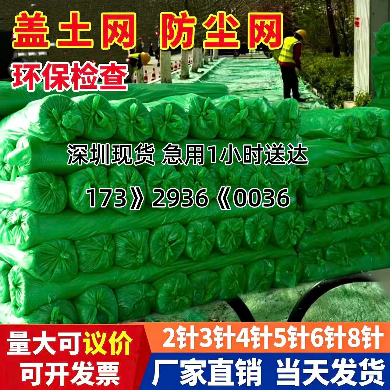 盖土网防尘网建筑工地绿网密目网盖煤网盖沙覆盖绿化网裸土遮盖网图片