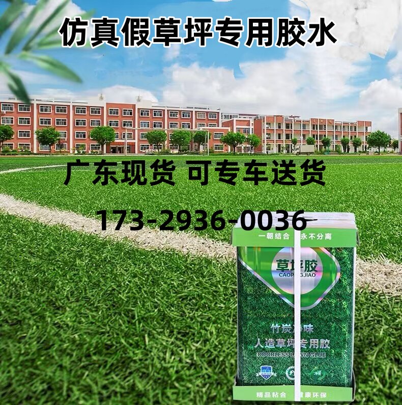 人造假草坪专用胶水户外室内操场幼儿园树脂胶户外跑道足球地坪胶