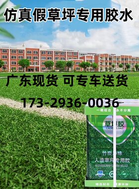 人造假草坪专用胶水户外室内操场幼儿园树脂胶户外跑道足球地坪胶