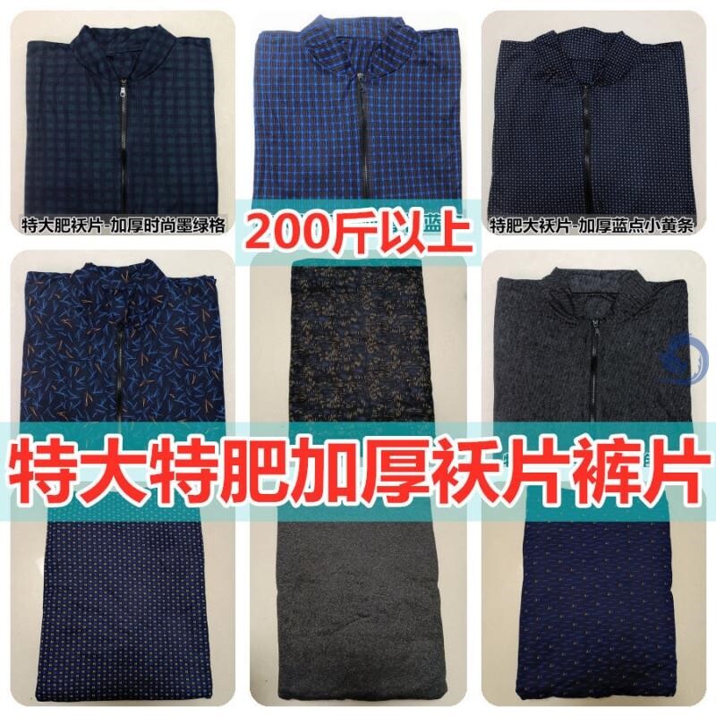 成人男女纯手工棉袄皮棉衣片子半成品棉裤片加肥加大码胖子200斤