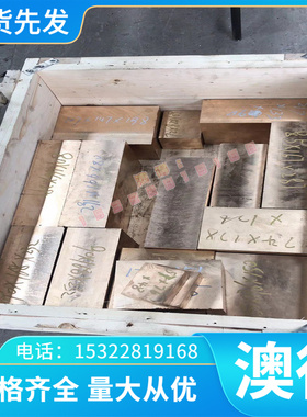 10Cr17Mo（S11790）不锈钢圆棒 S11770光圆 光棒料 不锈钢板 薄板