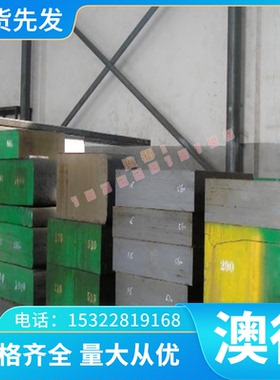 现货 5c5r4mo3simnva1耐磨不锈钢 3cr3mo3w2V材料 5cr4w5mo2v圆棒