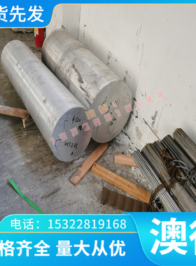 铝棒料ALZNMGCU1.5铝合金Al3003铝卷AlMn1Cu镜面板 铝棒 激光切割