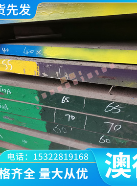 加工SKS31 60Si2Mn SK4 527M20 钢板S31700 S31703 S31654不锈钢