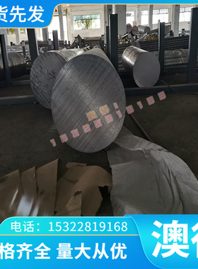 N07090高温合金GH2907 GH2909圆钢棒GH2130 CH2132 GH2035A中厚板