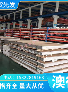 供应现货 S40930不锈钢板 022Cr11NbTi圆棒扁钢棒料板材 激光切割