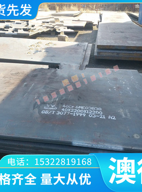 SCM430 1.2311圆棒35CrMo8 30CRMO合金钢4130钢板 精光板价格优惠