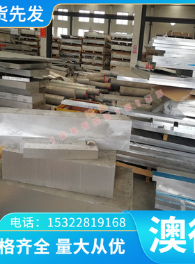 alcoa7150耐冲压铝圆棒 7064高强度模具铝棒 AL5052铝合金毛坯棒