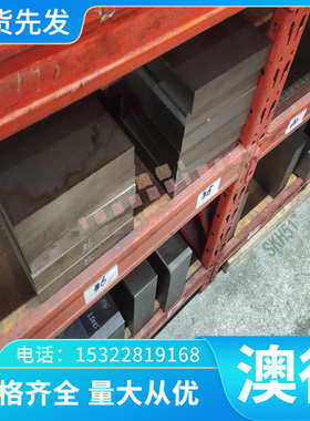 HSP-41模具钢QRO-90 VANCRON HOTVAR ELMAX薄板锻件5CRNiMO圆棒