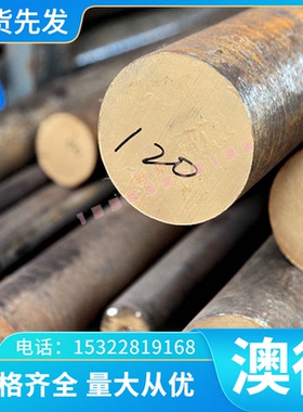 C63010铝青铜棒材QA17 QA19-4 CuAl8 2.0980铝青铜板铜管铜合金