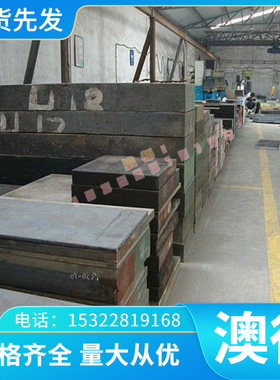 7Mn15Cr2Al3V2WMo无磁模具钢板 DG60圆钢 板料40Mn18Cr3钢棒7Mn15