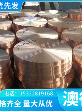 现货铜合金HSi80-3硅黄铜 C87850铜棒 C69300铜板 C2400环保黄铜