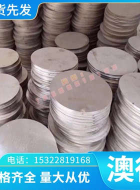 不锈钢加工精磨2338 0Cr18Ni9Cu3 06Cr18Ni9Cu3圆钢板材外径卷带