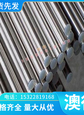 耐腐蚀合金 高温合金NS111 NS112 NS131 NS141 NS142圆棒 板