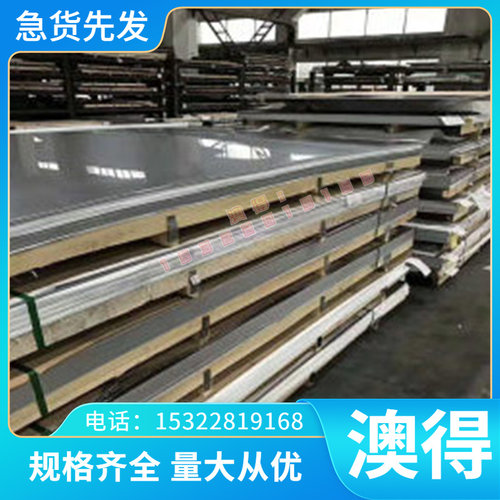 供应现货S11348 圆棒薄板棒料06Cr13Al 不锈钢板材 板厚0.8-150mm