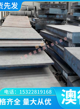 合金结构钢SACM645精料SMnC420板材SCM435钢板 圆棒40CrNiMo光板