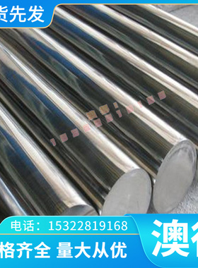 圆钢NAK80 S136H 718 738H模具钢材 2083 2085 2316 420H钢板精料