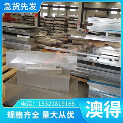 7B04-T651铝棒5A06铝卷7B04铝板 5A06防锈铝 铝锭 铝合金 规格全