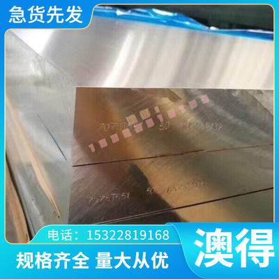 ALHIGHCE铝板ALJADE AA7050硬铝合金ALZnMgCu1.5 3.4365铝板 铝棒