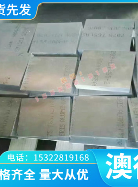 3003H18铝合金7009 7010铝合金棒6301板材5083铝锭2A12-T4 ZL102