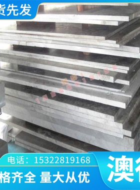 优质售AlMn1Cu铝板 AlZn5.5MgCu西南铝 AlZn4.5Mg1铝合金 可零切