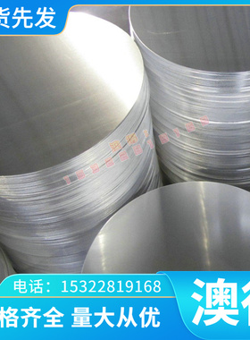 A95154 A95351 A95151供应A95052 A95951 A95250 铝合金板材圆棒