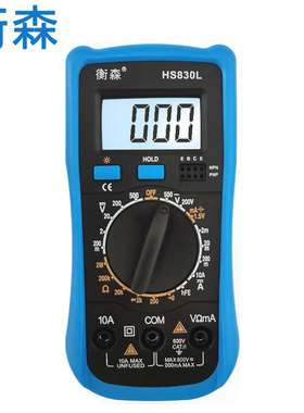 便携数字万用表830L带背光 衡森全保护防烧数显万能表小巧口袋款