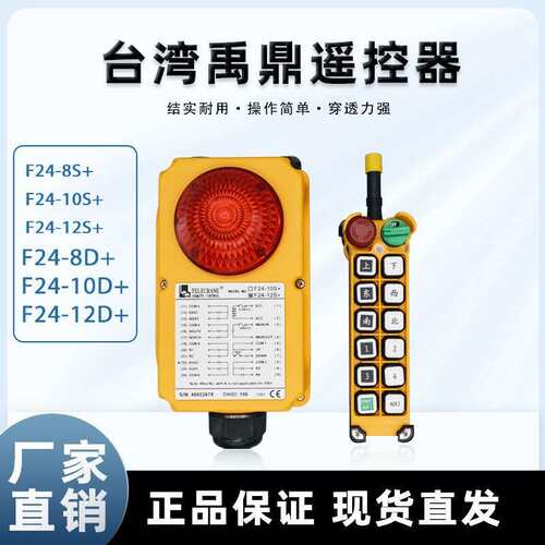 禹鼎工业无线遥控器F24-6S+/8s+/10S+/12D+/8d+/10D+双梁天车行吊