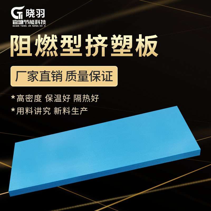 官塘 高密度阻燃挤塑板XPS聚苯保温板地暖屋顶内外墙隔热泡沫板