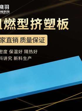 官塘 高密度阻燃挤塑板XPS聚苯保温板地暖屋顶内外墙隔热泡沫板