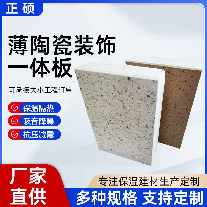 薄陶瓷装饰一体板保温材料岩棉聚苯板薄仿石材外墙板岩棉保温板