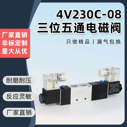 三位五通电磁阀阀组4V230一08DC24V 230P/E330/430换向阀4V230-08
