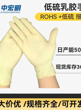 一次性加厚耐用耐酸碱无尘半导体实验室车间工业用低硫乳胶手套
