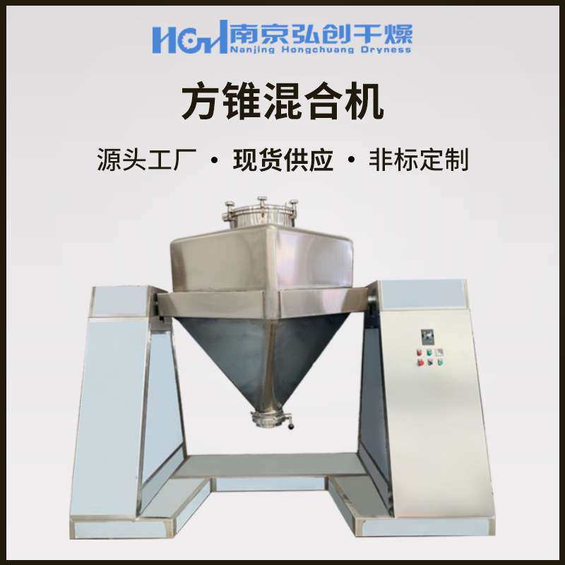 方锥混合机不锈钢实验室食品调料制药化工金属粉末固定料斗