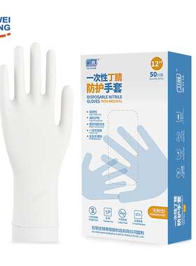 厂家  30cm加长袖口白色丁腈手套 高弹性12寸蓝色工业丁腈手套