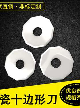 金鲨震动陶瓷十边形切布圆刀片自动裁床布机用滚刀熔喷布分切刀片