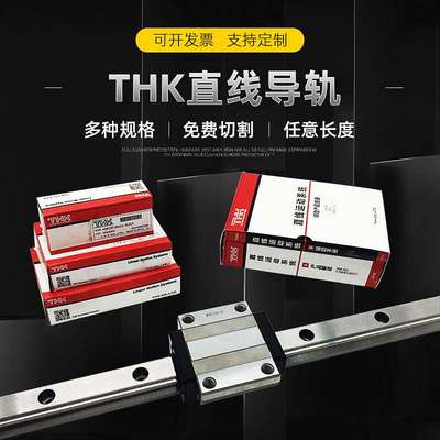 现货 直线导轨THK滑块山东服务中心厂家精密THK轴承滑动导轨
