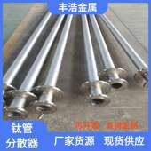 钛过滤器 GR7 纯钛法兰TA2 TA9 纯钛加工焊接材料 GR2 钛管分散器