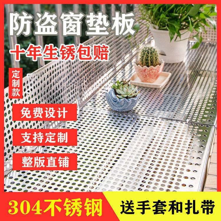 阳台防护网304不锈钢防盗窗垫板窗台护栏防漏网垫格隔板花架自装