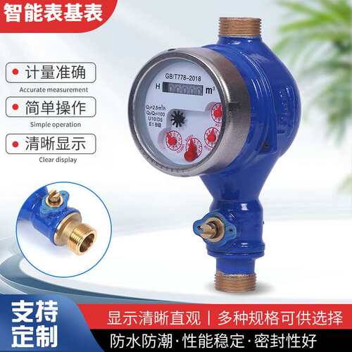 智能机电分离基表阀控水水表 铜不锈钢智能预付费水表厂家