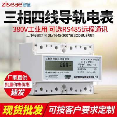 智盛导轨式电表三相四线rs485红外互感器40a动力7P卡导轨电能表