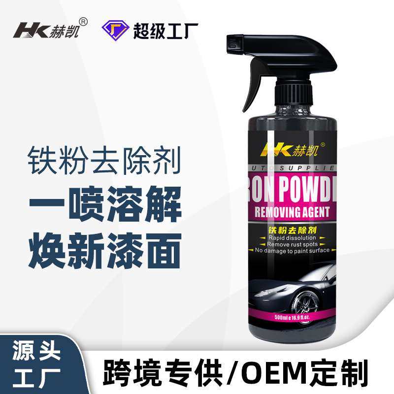 铁粉去除剂汽车漆面白车除锈剂不伤漆铁锈去黄点车漆去污清洁清洗,汽车用品/电子/清洗/改装,车用清洗/除蜡/除胶剂,淘宝优惠券,粉丝福利购,淘宝优惠卷