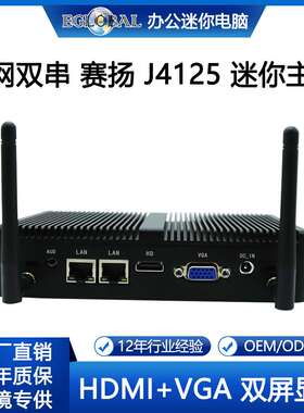 源头工厂新款无风扇工控机 N100/J5005 迷你嵌入式软路由迷你电脑
