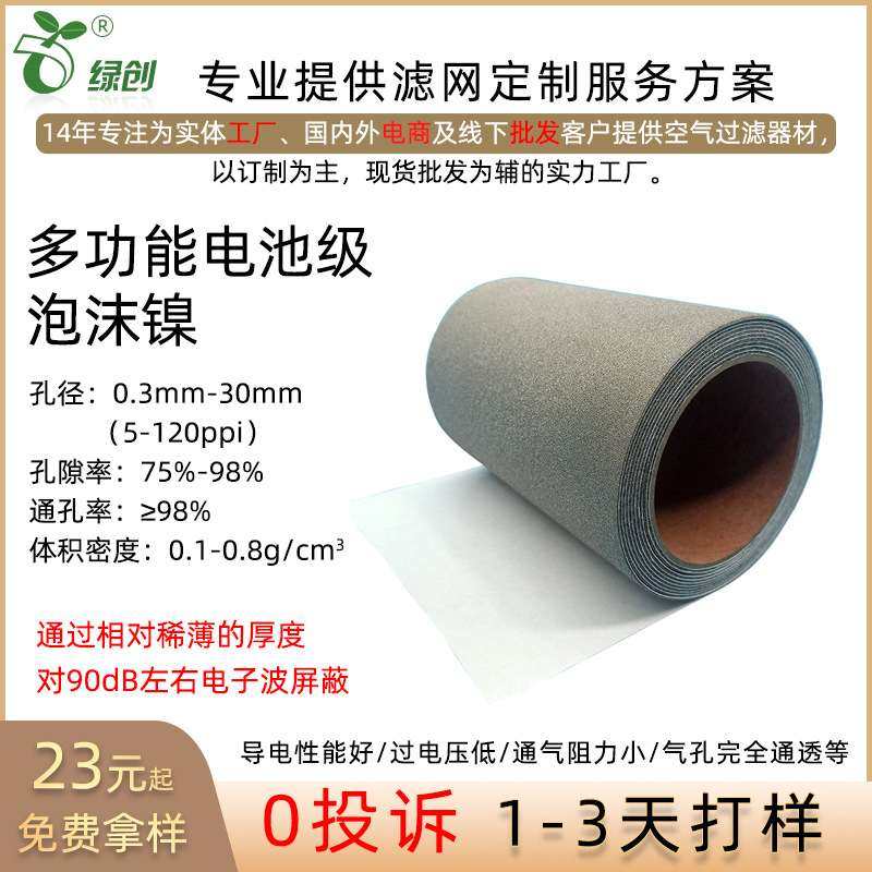 绿创实验室超薄吸油多孔泡沫镍网吸金泡沫镍电解槽电极制氢泡沫镍,标准件/零部件/工业耗材,滤片,淘宝优惠券,粉丝福利购,淘宝优惠卷