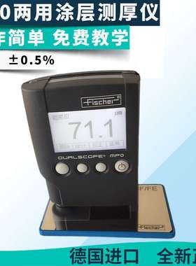 德国菲希尔Fischer涂层测厚仪DUALSCOPE MP0 MPO镀锌层油漆膜厚计