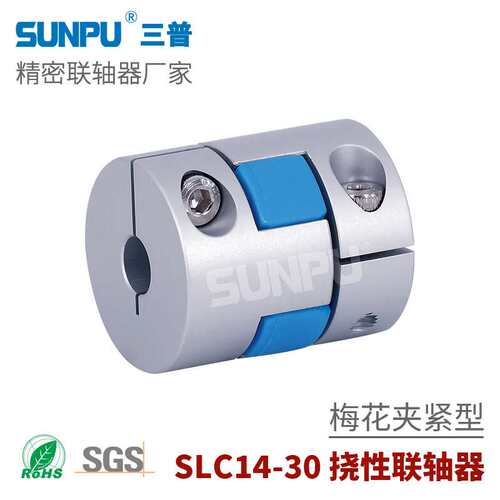 三普SLC30L伺服步进电机丝杆模组滑台导轨丝杆 梅花型弹性联轴器