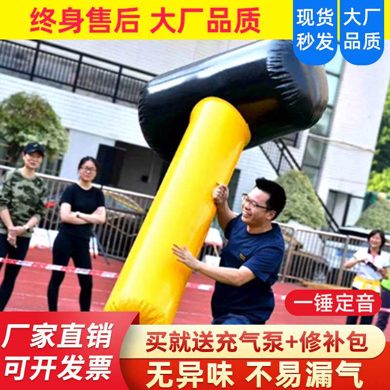 趣味运动会道具充气一锤定音巨型打地鼠锤子砸气球雷公锤亲子器材