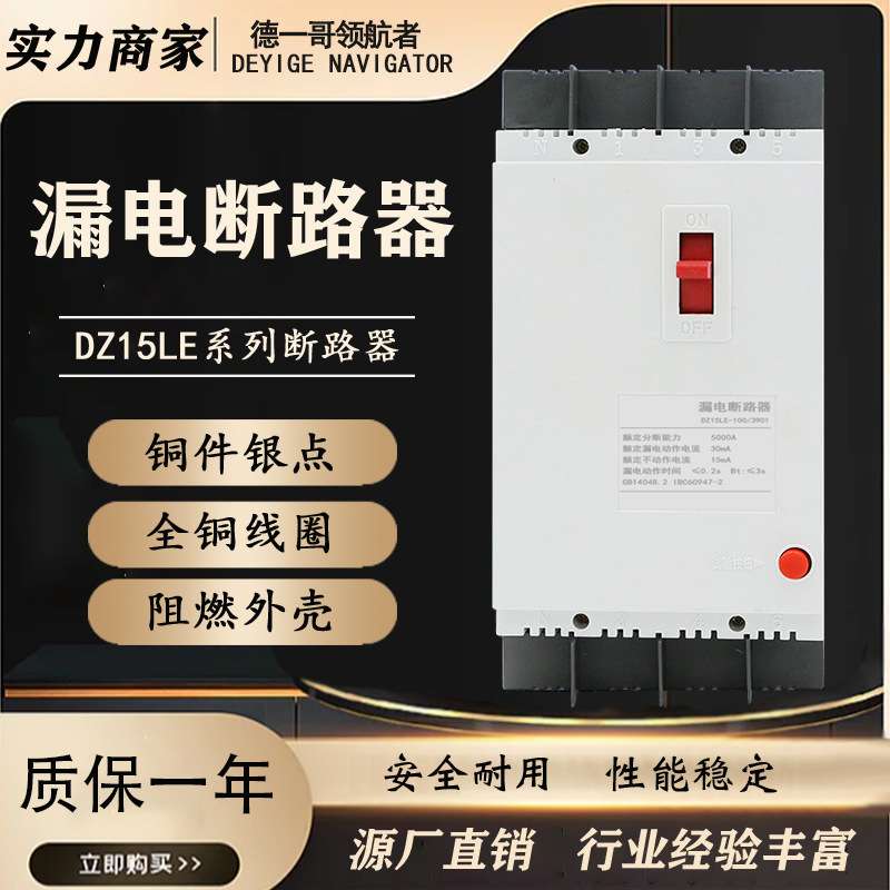 三相四线综合保护器水泵电机漏电缺相过流过载空开保护开关控电路