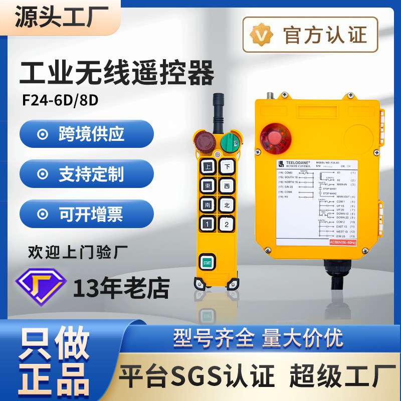 禹鼎伟控F24-6D/8D/10D/12D行车电动葫芦工业无线遥控器起重机