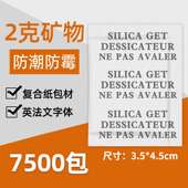 2克g复合纸矿物干燥剂防潮防霉食品服装 帽电子产品茶叶防潮珠 鞋